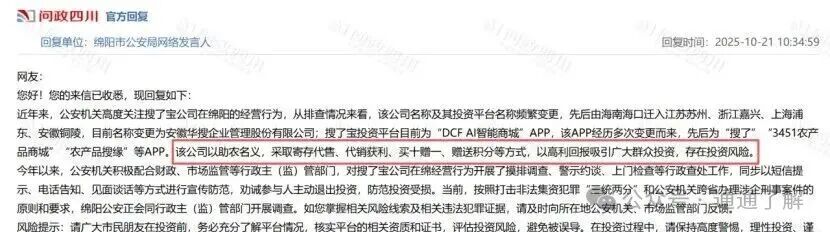 搜了宝提现危机大解析：百万投资者资金被套，警方发出严重警告！(5)