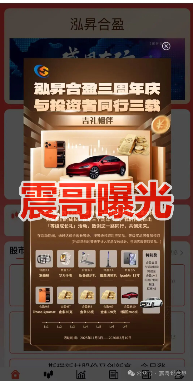 泓昇合盈跟单资金盘骗局,假冒正规公司,杨岩泽是虚假包装(1) 泓昇合盈跟单资金盘骗局,假冒正规公司,杨岩泽是虚假包装(1)