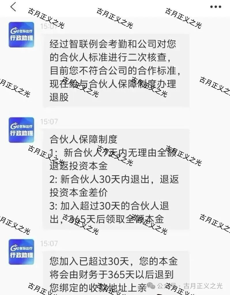 智联出行ZSTL资金盘骗局，开始最后的收割阶段了，各大活动频出，要崩盘跑路了…(2)