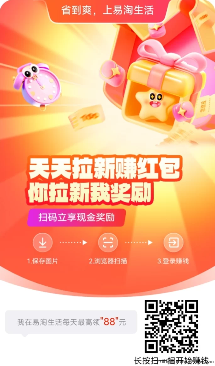 易淘生活:零投入看广告赚米,稳定高收溢,连续一年大平台火爆!(1) 易淘生活:零投入看广告赚米,稳定高收溢,连续一年大平台火爆!(1)
