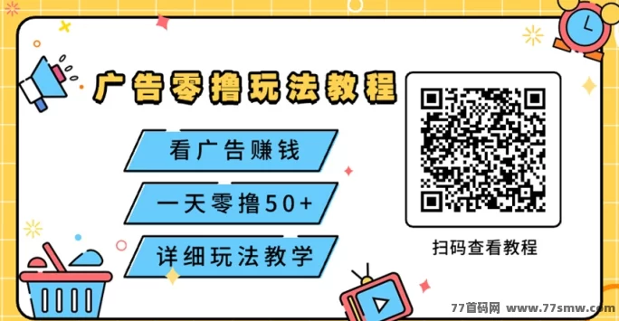 易淘生活:零投入看广告赚米,稳定高收溢,连续一年大平台火爆!(3) 易淘生活:零投入看广告赚米,稳定高收溢,连续一年大平台火爆!(3)