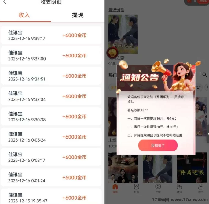 佳讯宝:零投入看广告,单机轻松日赚50+,团队奖励福利超给力!(4) 佳讯宝:零投入看广告,单机轻松日赚50+,团队奖励福利超给力!(4)