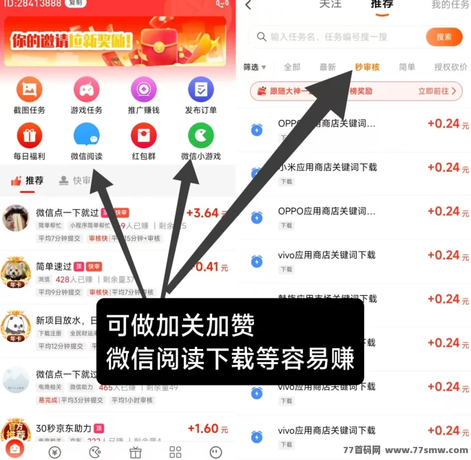 赚友帮:轻松截图赚零花,单号或放单都能做,一个月轻松赚小两千!(1) 赚友帮:轻松截图赚零花,单号或放单都能做,一个月轻松赚小两千!(1)
