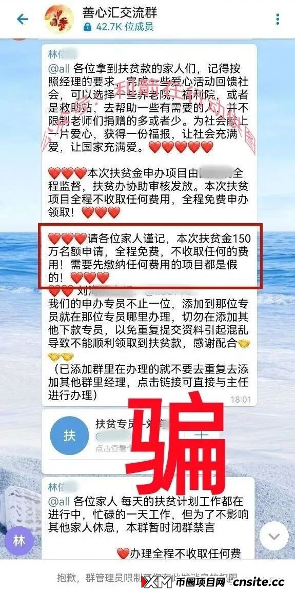 善众扶,Ekbit交易所...这7个项目都是诈骗项目,有人已经被套,赶紧远离!(2) 善众扶,Ekbit交易所...这7个项目都是诈骗项目,有人已经被套,赶紧远离!(2)