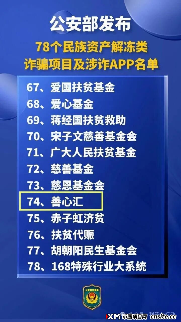 善众扶,Ekbit交易所...这7个项目都是诈骗项目,有人已经被套,赶紧远离!(1) 善众扶,Ekbit交易所...这7个项目都是诈骗项目,有人已经被套,赶紧远离!(1)