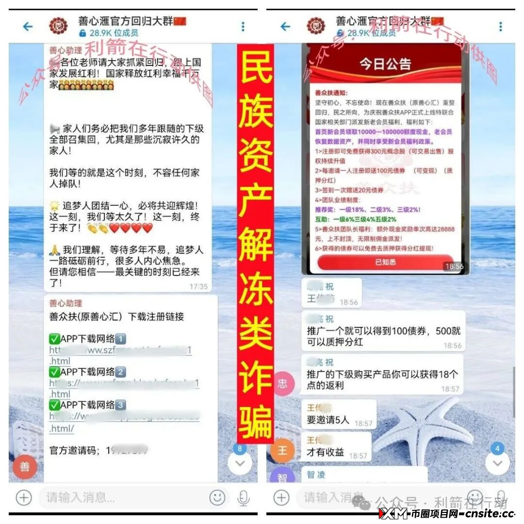 善众扶,Ekbit交易所...这7个项目都是诈骗项目,有人已经被套,赶紧远离!(3) 善众扶,Ekbit交易所...这7个项目都是诈骗项目,有人已经被套,赶紧远离!(3)