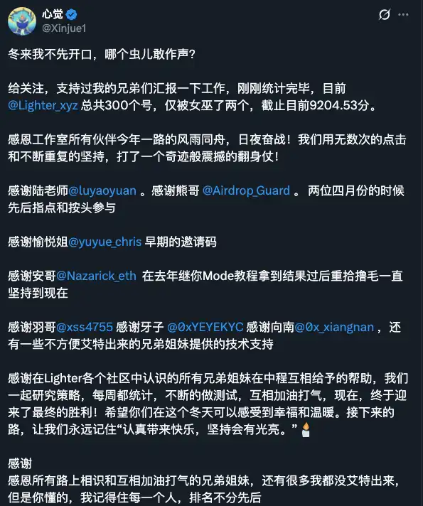 Lighter官方紧急辟谣：2025年底前无空投计划(2)