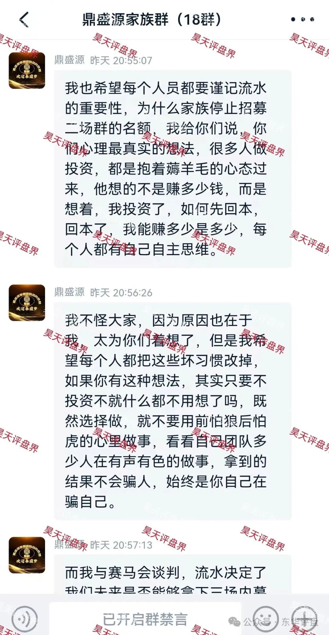 鼎辉集团（创运万晟鑫）彩票跟单类资金盘骗局，大量单割会员，高度预警，即将崩盘跑路！(4)