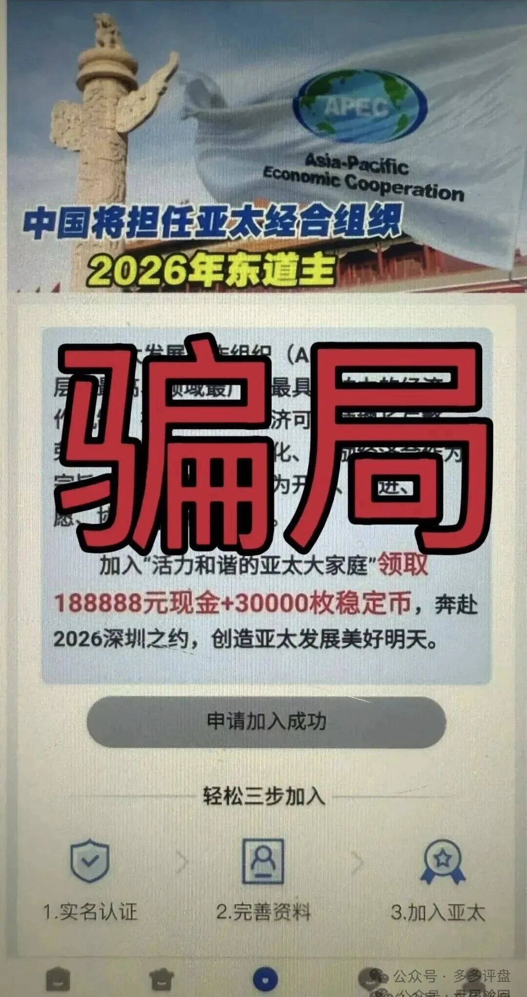 崩盘预警:“亚太发展”资金盘年前疯狂收割,你的本金还安全吗?(1) 崩盘预警:“亚太发展”资金盘年前疯狂收割,你的本金还安全吗?(1)
