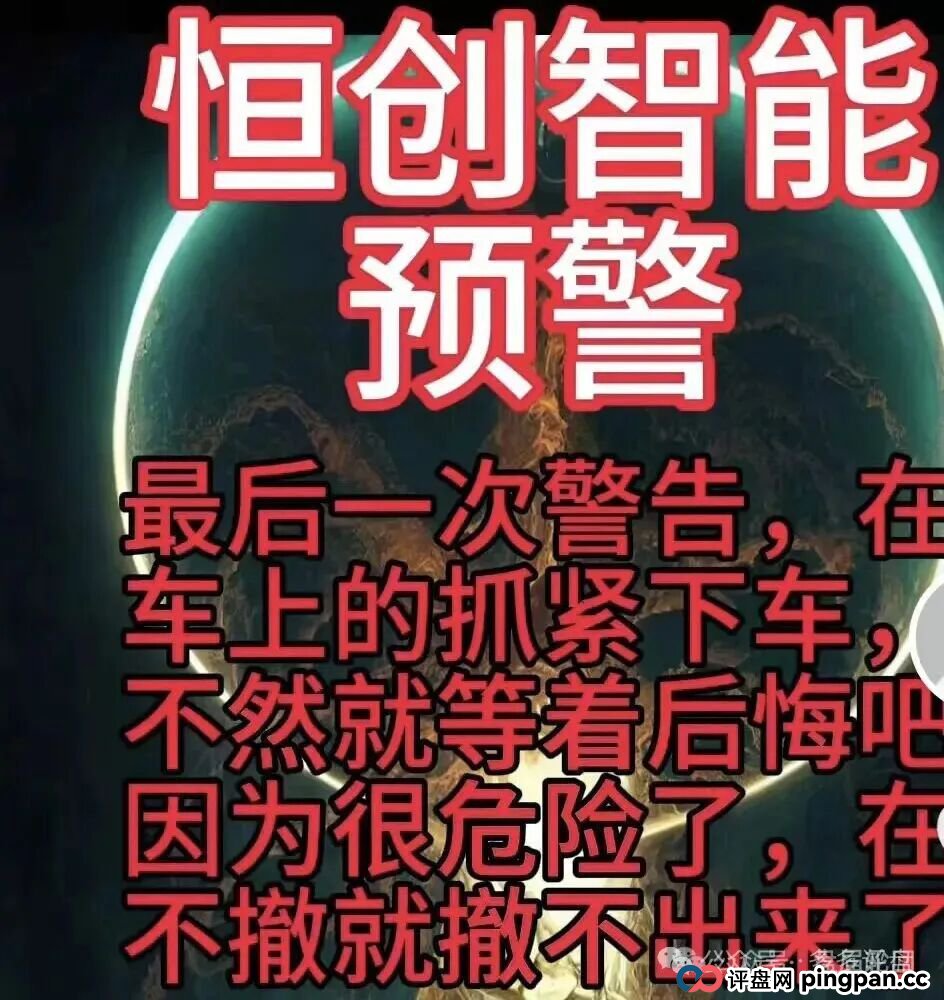 《恒创智能》:年末终极收割机已启动,你的USDT正是它的年货(3) 《恒创智能》:年末终极收割机已启动,你的USDT正是它的年货(3)
