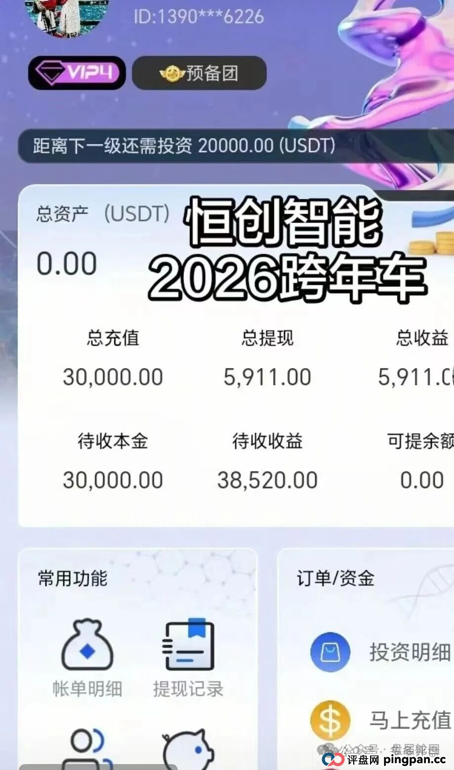《恒创智能》:年末终极收割机已启动,你的USDT正是它的年货(1) 《恒创智能》:年末终极收割机已启动,你的USDT正是它的年货(1)