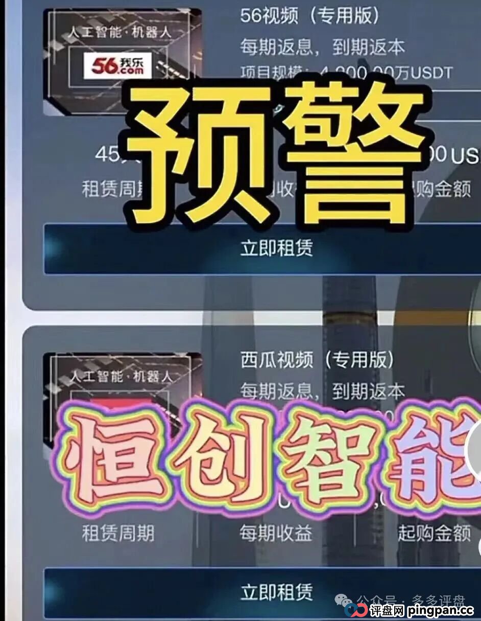 《恒创智能》:年末终极收割机已启动,你的USDT正是它的年货(2) 《恒创智能》:年末终极收割机已启动,你的USDT正是它的年货(2)