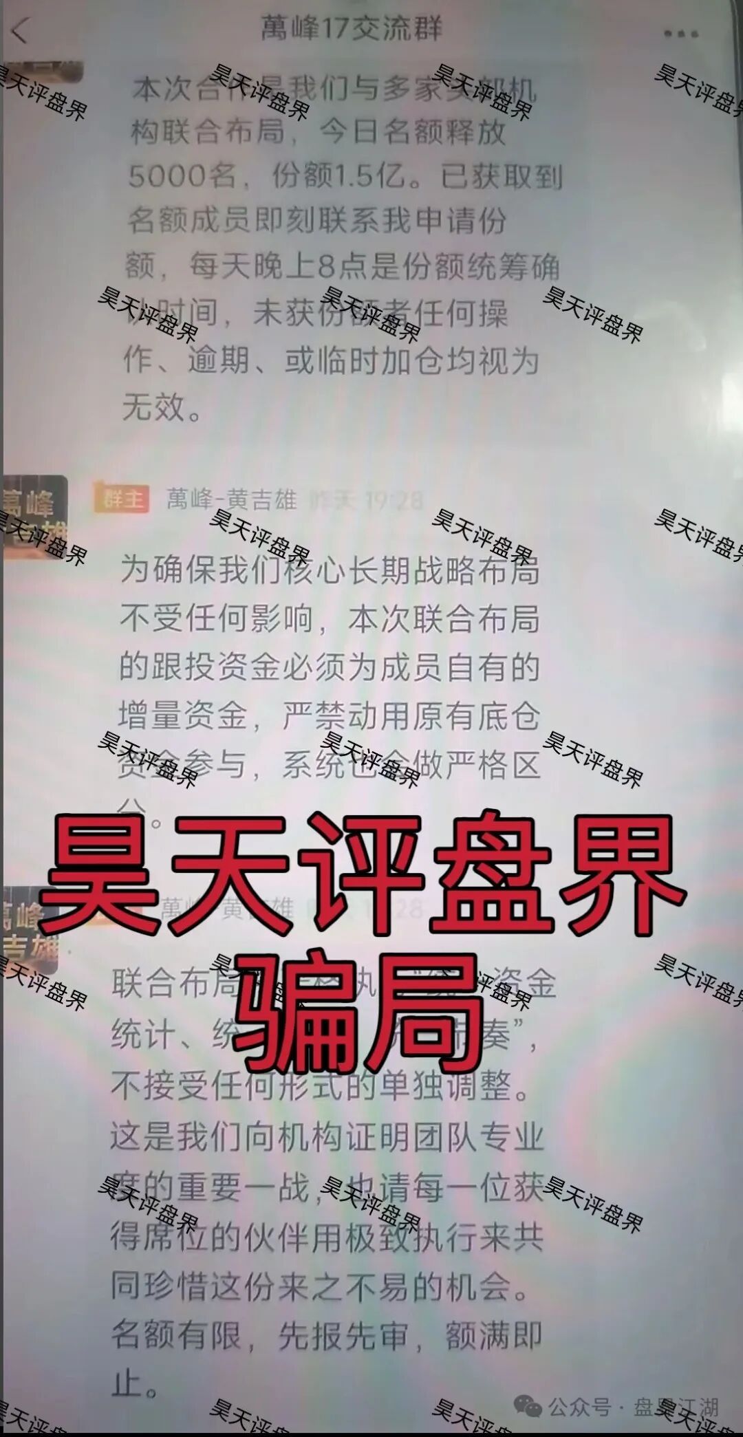 揭秘:万峰金领股票跟单类资金盘骗局,最近活动不断,开始最后的收割套路了,即将跑路,速度撤离(3) 揭秘:万峰金领股票跟单类资金盘骗局,最近活动不断,开始最后的收割套路了,即将跑路,速度撤离(3)