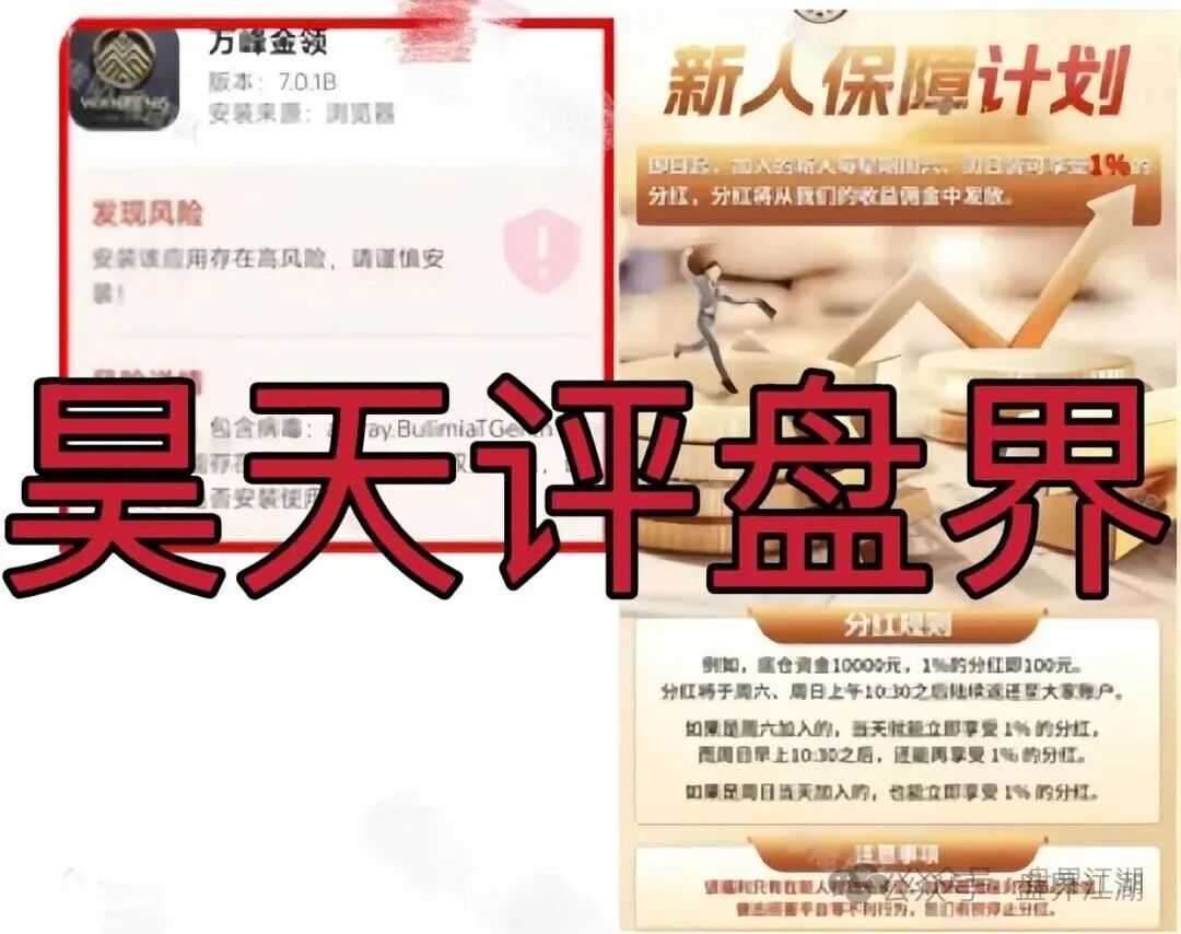 揭秘:万峰金领股票跟单类资金盘骗局,最近活动不断,开始最后的收割套路了,即将跑路,速度撤离(1) 揭秘:万峰金领股票跟单类资金盘骗局,最近活动不断,开始最后的收割套路了,即将跑路,速度撤离(1)
