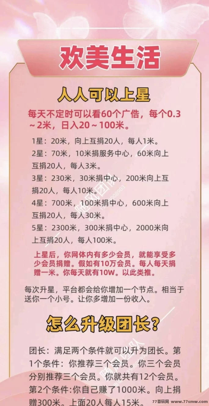 欢美生活广告赚米新风口来袭!蓝海市场日赚千圆不是梦,日结收溢20-100圆起步!(3) 欢美生活广告赚米新风口来袭!蓝海市场日赚千圆不是梦,日结收溢20-100圆起步!(3)