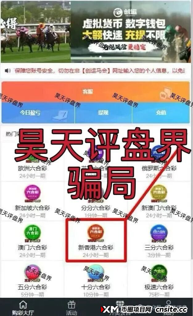 鼎盛源家族彩票跟单类资金盘骗局,从思科国际到创运马会,现在又变成了鼎盛源,一年改三次名继续收割,看见一定要远离!(3) 鼎盛源家族彩票跟单类资金盘骗局,从思科国际到创运马会,现在又变成了鼎盛源,一年改三次名继续收割,看见一定要远离!(3)