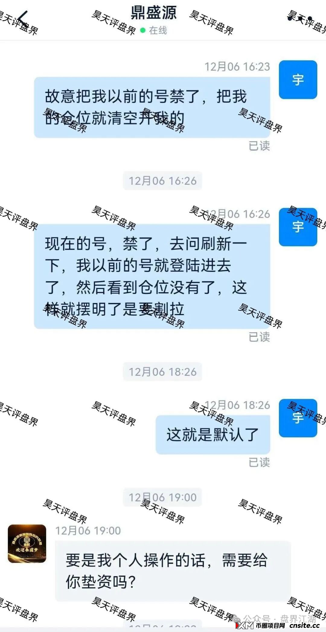 鼎盛源家族彩票跟单类资金盘骗局,从思科国际到创运马会,现在又变成了鼎盛源,一年改三次名继续收割,看见一定要远离!(8) 鼎盛源家族彩票跟单类资金盘骗局,从思科国际到创运马会,现在又变成了鼎盛源,一年改三次名继续收割,看见一定要远离!(8)