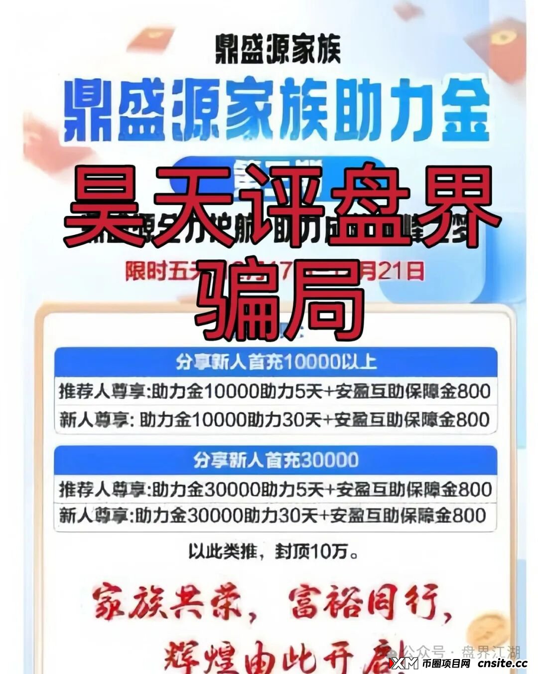 鼎盛源家族彩票跟单类资金盘骗局,从思科国际到创运马会,现在又变