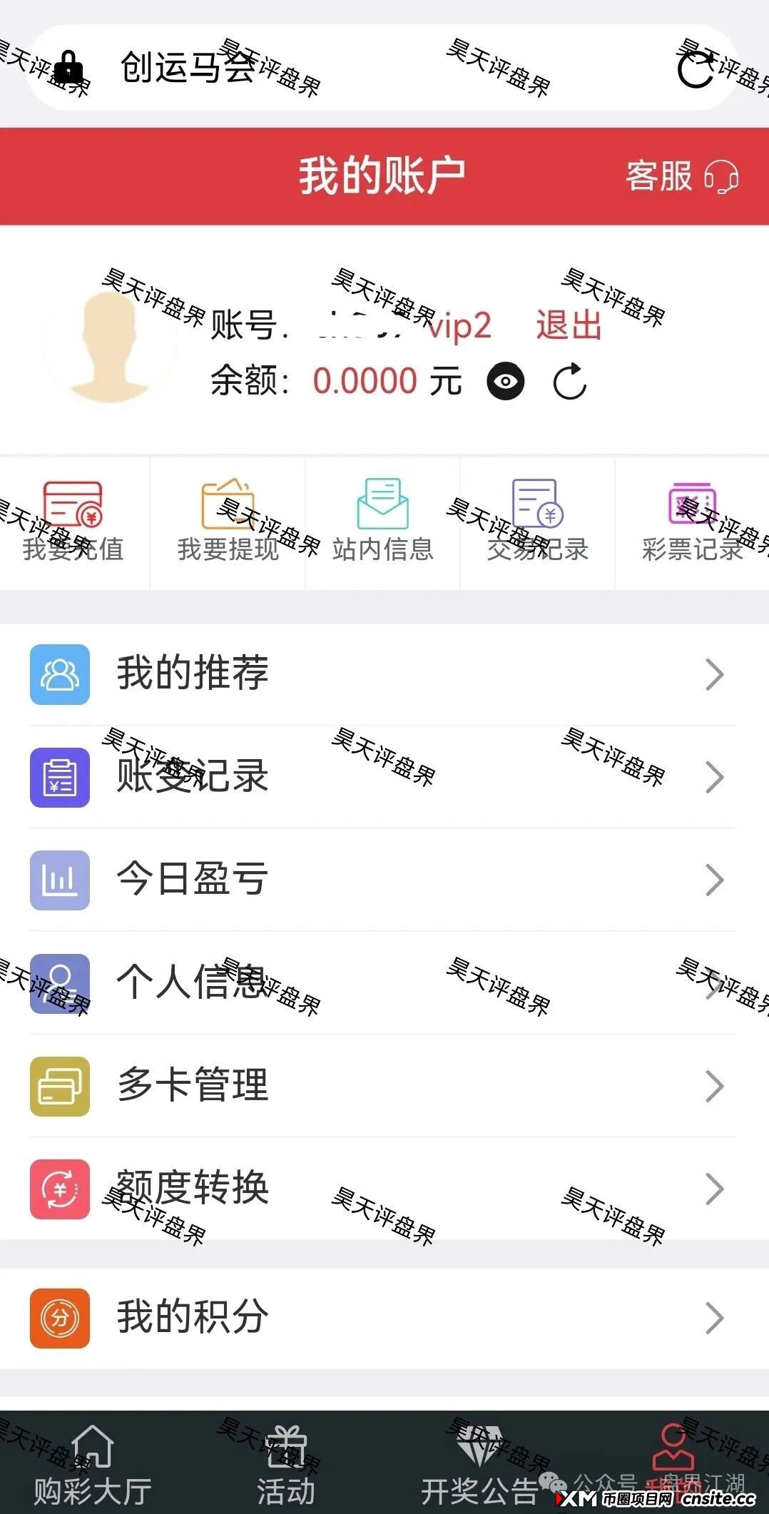 鼎盛源家族彩票跟单类资金盘骗局,从思科国际到创运马会,现在又变成了鼎盛源,一年改三次名继续收割,看见一定要远离!(4) 鼎盛源家族彩票跟单类资金盘骗局,从思科国际到创运马会,现在又变成了鼎盛源,一年改三次名继续收割,看见一定要远离!(4)