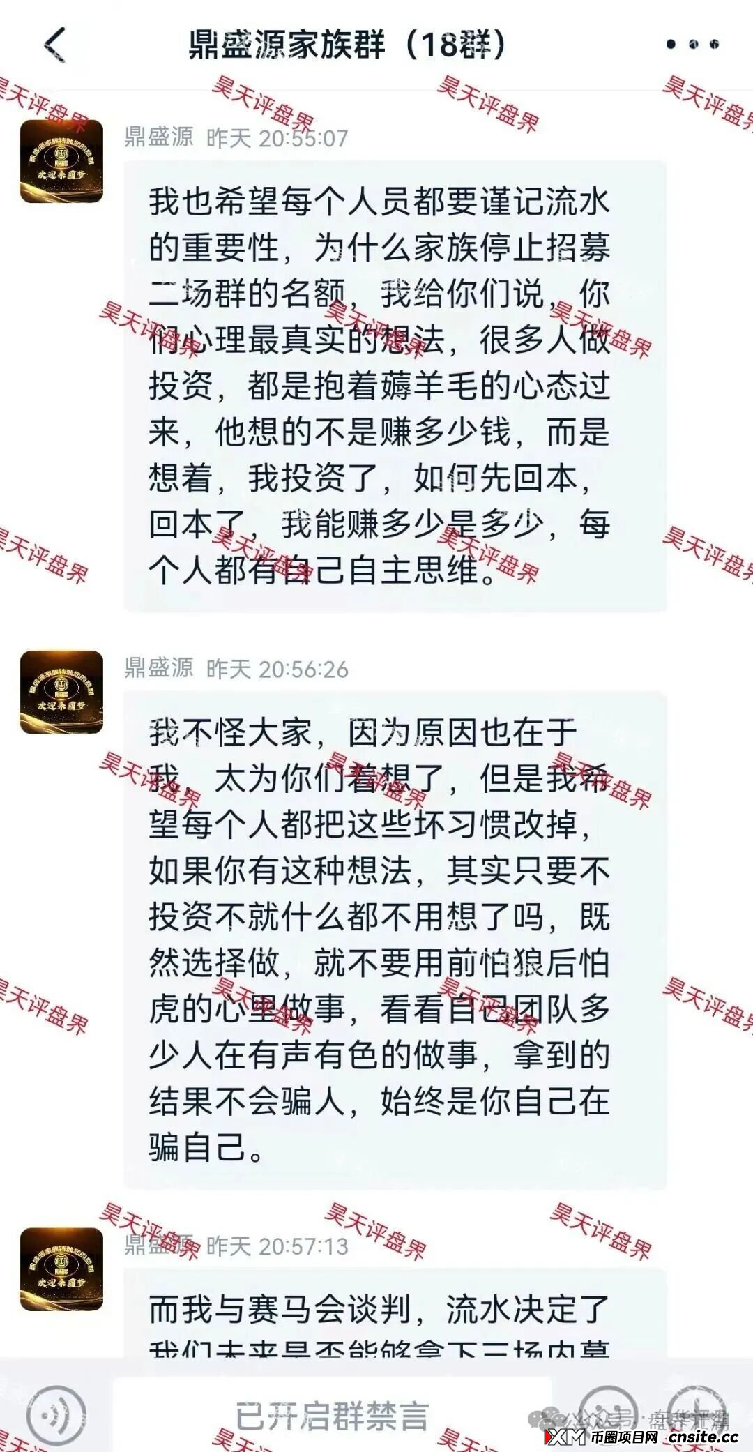 鼎盛源家族彩票跟单类资金盘骗局,从思科国际到创运马会,现在又变成了鼎盛源,一年改三次名继续收割,看见一定要远离!(9) 鼎盛源家族彩票跟单类资金盘骗局,从思科国际到创运马会,现在又变成了鼎盛源,一年改三次名继续收割,看见一定要远离!(9)