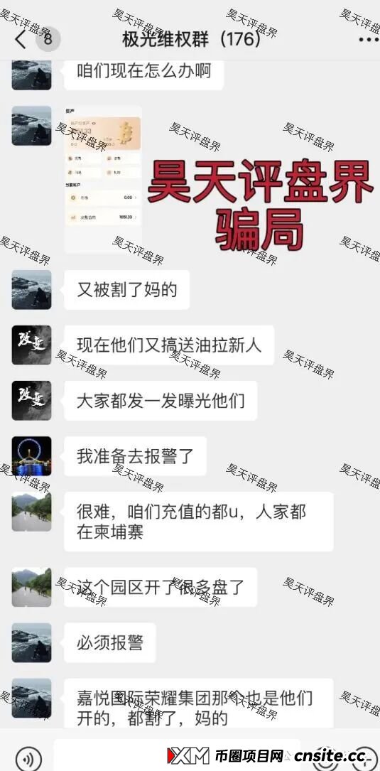 极光交易所(众恒集团)资金盘骗局,昨天又单割了100多人,已经被立