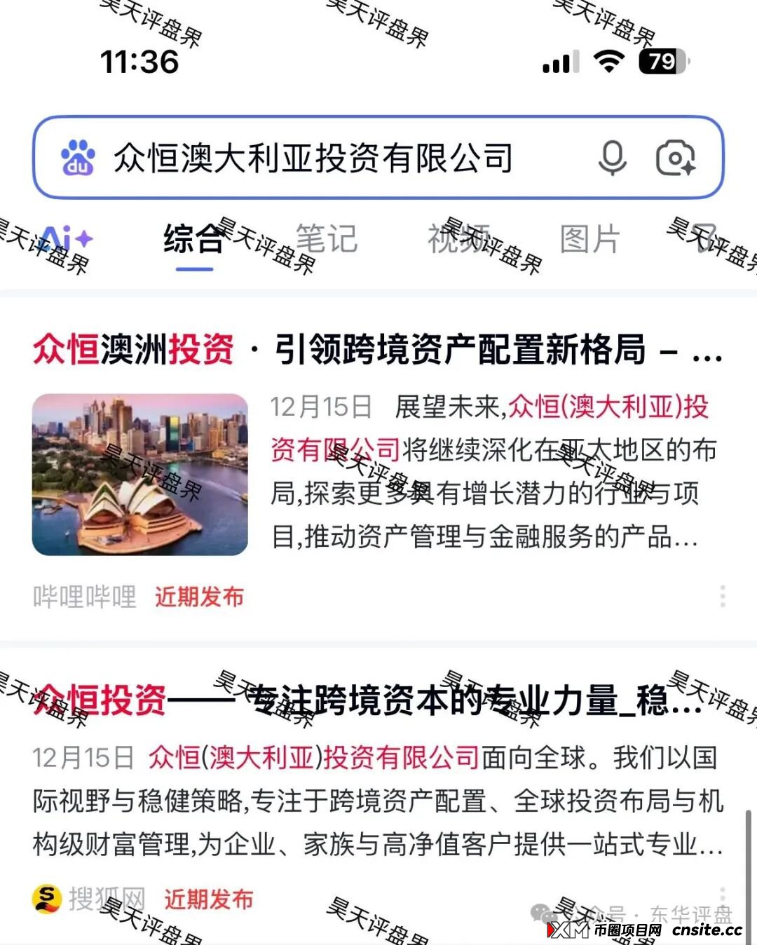 极光交易所(众恒集团)资金盘骗局,昨天又单割了100多人,已经被立案调查中,包装又换成众恒澳大利亚投资有限公司了!(3) 极光交易所(众恒集团)资金盘骗局,昨天又单割了100多人,已经被立案调查中,包装又换成众恒澳大利亚投资有限公司了!(3)