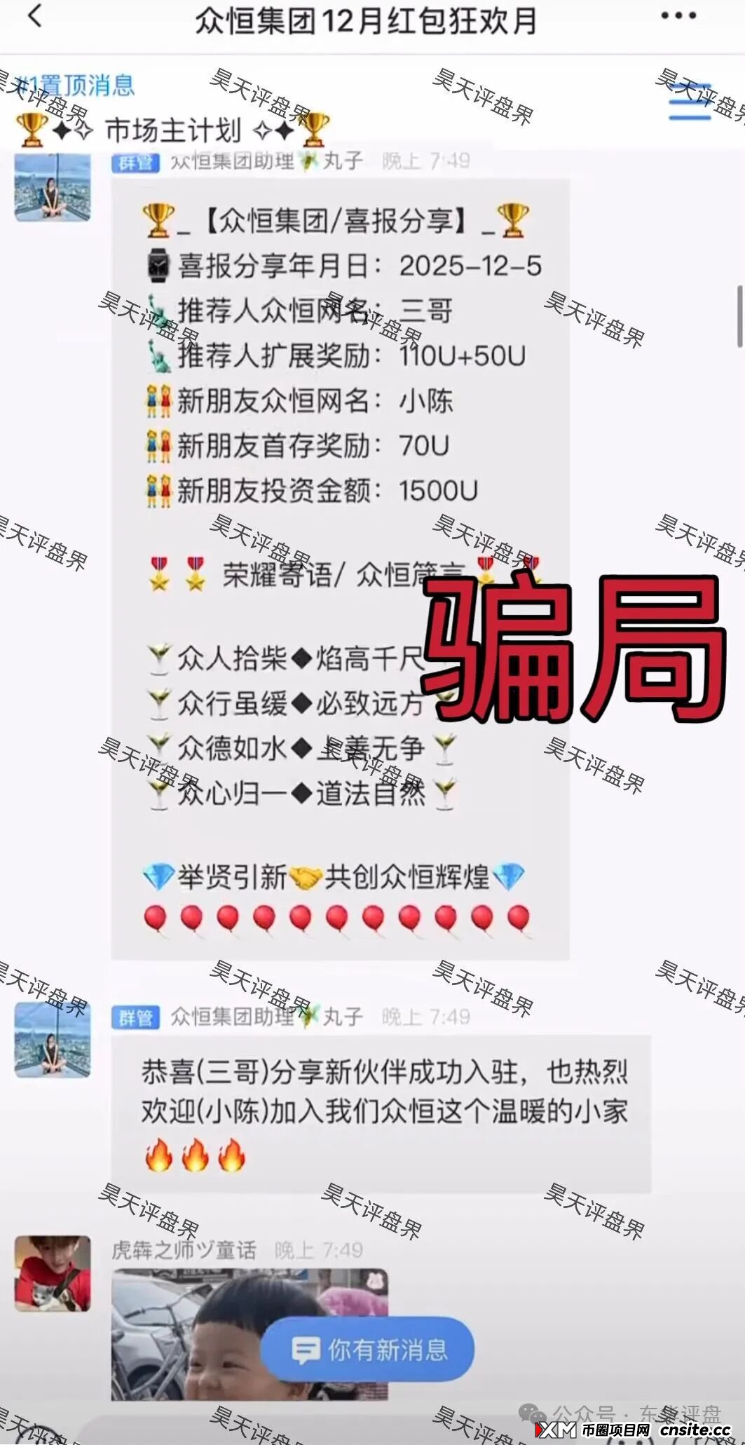 极光交易所(众恒集团)资金盘骗局,昨天又单割了100多人,已经被立案调查中,包装又换成众恒澳大利亚投资有限公司了!(4) 极光交易所(众恒集团)资金盘骗局,昨天又单割了100多人,已经被立案调查中,包装又换成众恒澳大利亚投资有限公司了!(4)