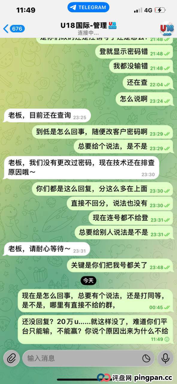 曝光:U18国际黑平台,黑款20万U,直接注销账号无任何回应!(6) 曝光:U18国际黑平台,黑款20万U,直接注销账号无任何回应!(6)