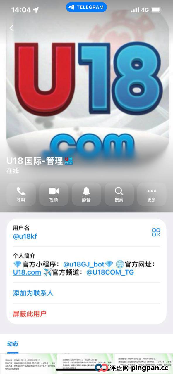 曝光:U18国际黑平台,黑款20万U,直接注销账号无任何回应!(2) 曝光:U18国际黑平台,黑款20万U,直接注销账号无任何回应!(2)