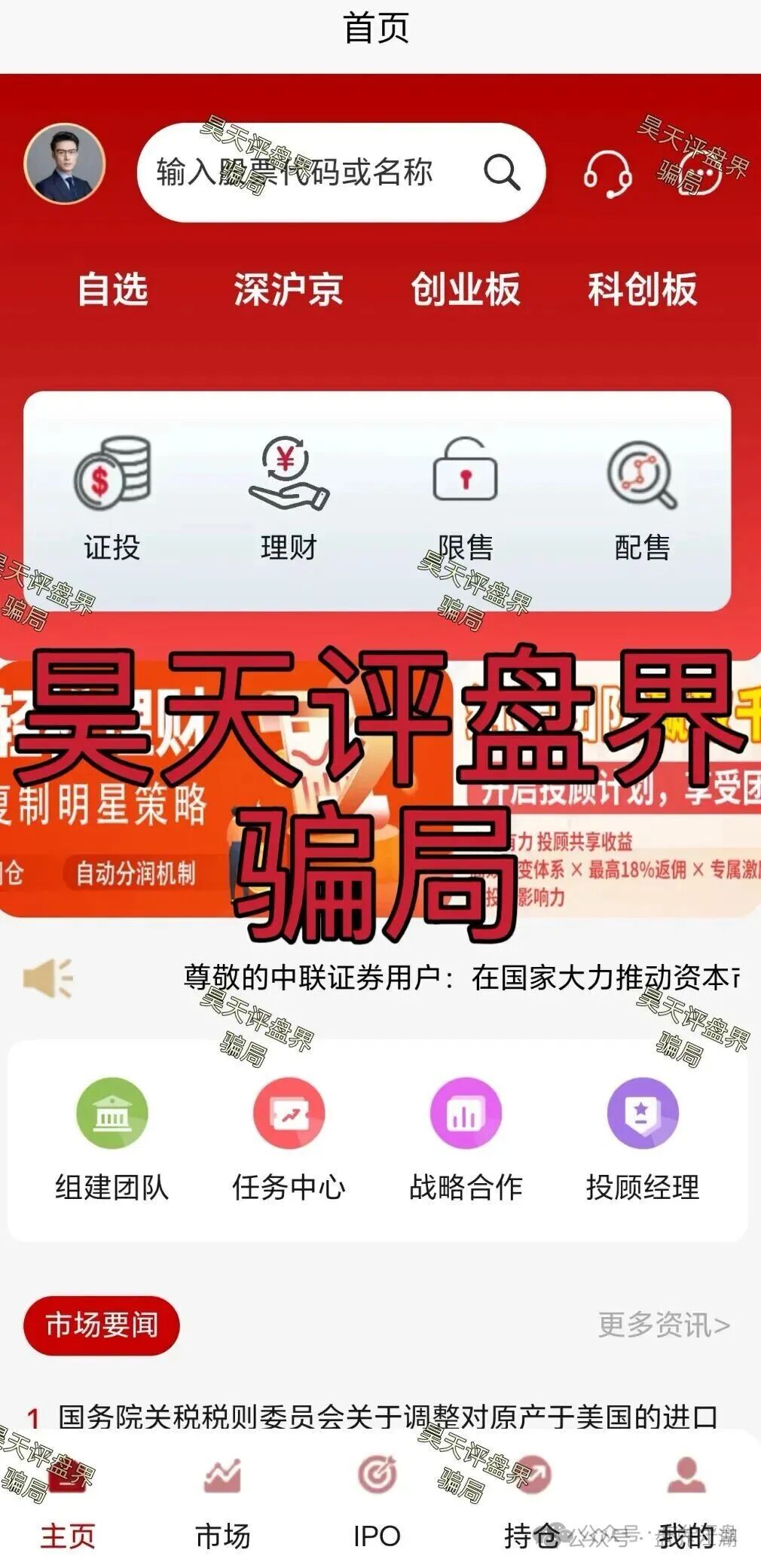 资金盘 | 中联证券股票跟单类骗局,大量投诉反诈文章,操盘手吴知雨圈钱过亿,泡沫已大,马上崩盘跑路!(2) 资金盘 | 中联证券股票跟单类骗局,大量投诉反诈文章,操盘手吴知雨圈钱过亿,泡沫已大,马上崩盘跑路!(2)