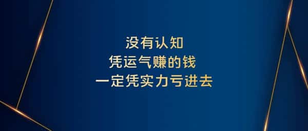 币圈老手血泪总结:14条保命投资铁律(1) 币圈老手血泪总结:14条保命投资铁律(1)