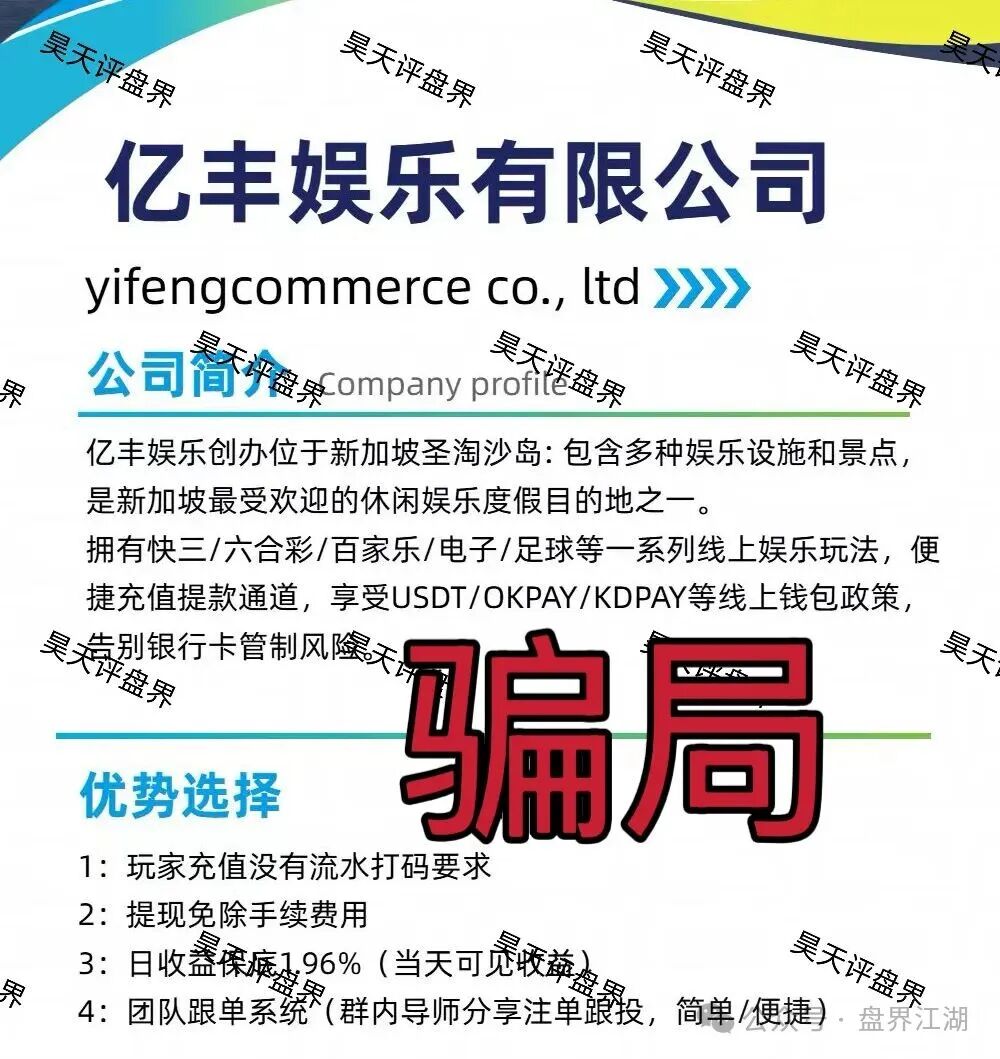 亿丰娱乐彩票类资金盘骗局，日收益1.96%，刚开盘1个多月就单割了，导师“林皓”圈钱过千万，高度预警，即将崩盘跑路！(2)