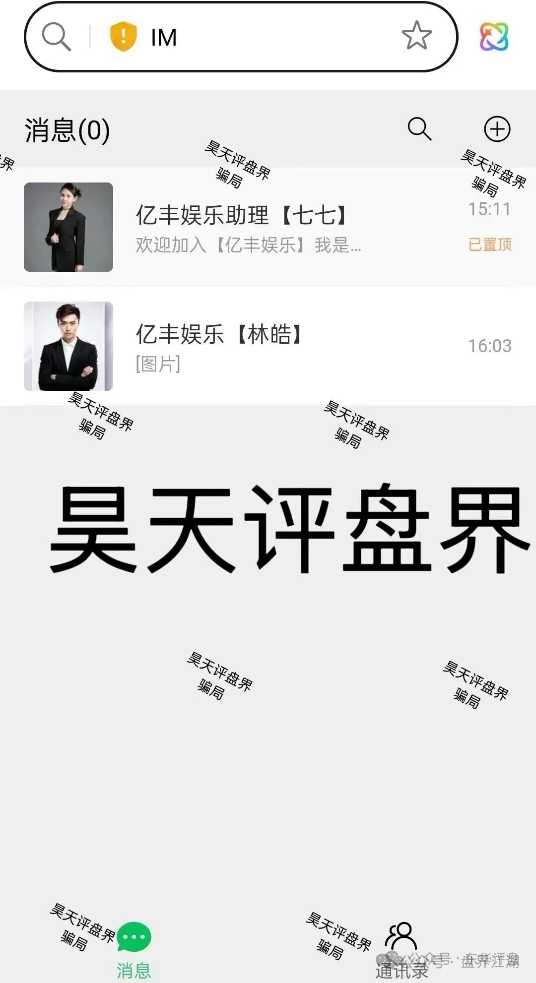 亿丰娱乐彩票类资金盘骗局，日收益1.96%，刚开盘1个多月就单割了，导师“林皓”圈钱过千万，高度预警，即将崩盘跑路！(4)