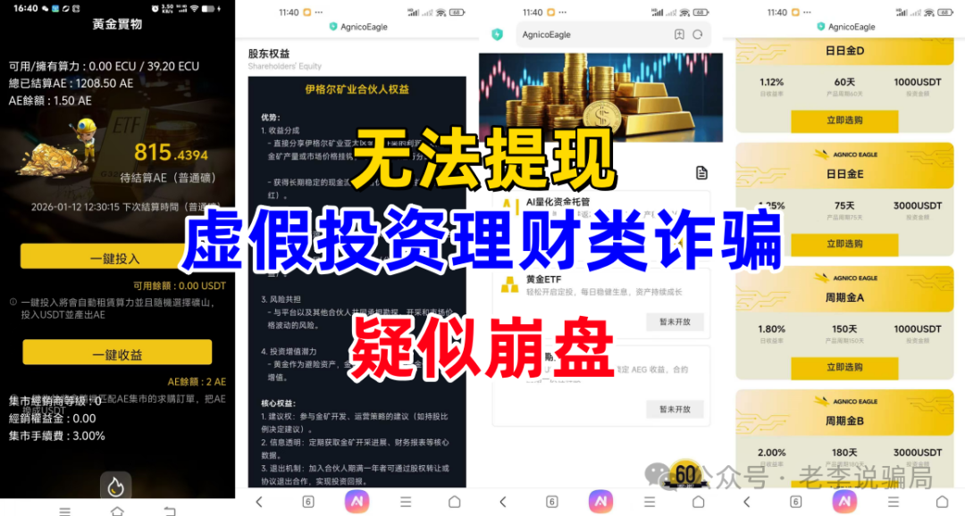 “日收益2%”?“稳赚不赔”?又一批套牌“资金盘”收割跑路!你踩雷
