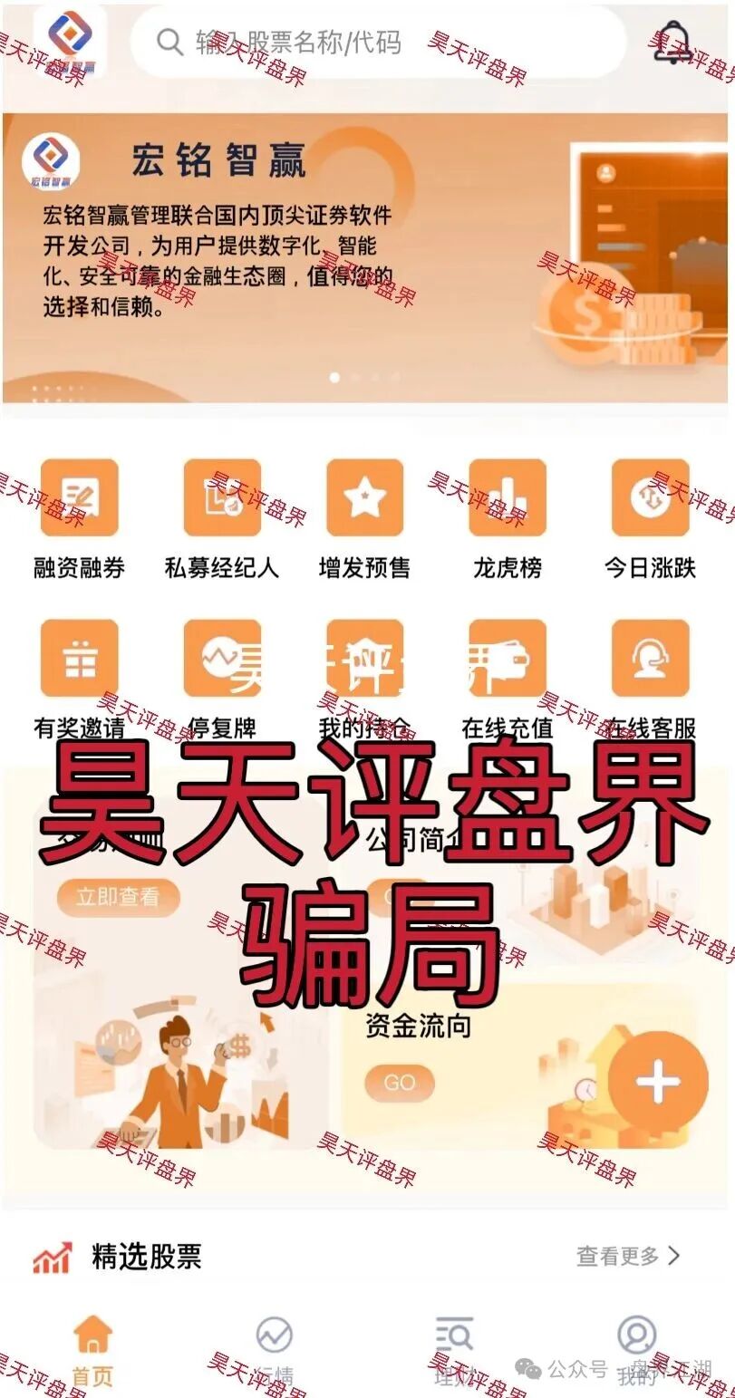 宏铭智赢股票跟单类资金盘骗局,导师自称张天元,已经有会员被单割