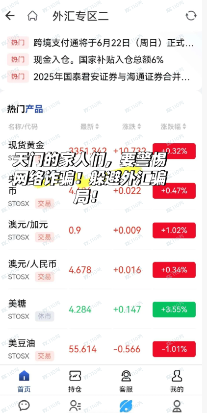 相亲群的外汇骗局，家人们要警惕避坑！