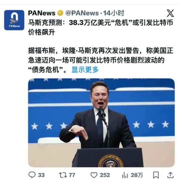 重磅!CZ预言新高+马斯克力挺比特币:2025年底最强牛市行情爆发