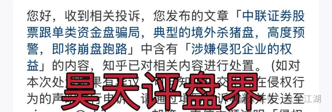 资金盘 | 中联证券股票跟单类骗局,大量投诉反诈文章,操盘手吴知雨