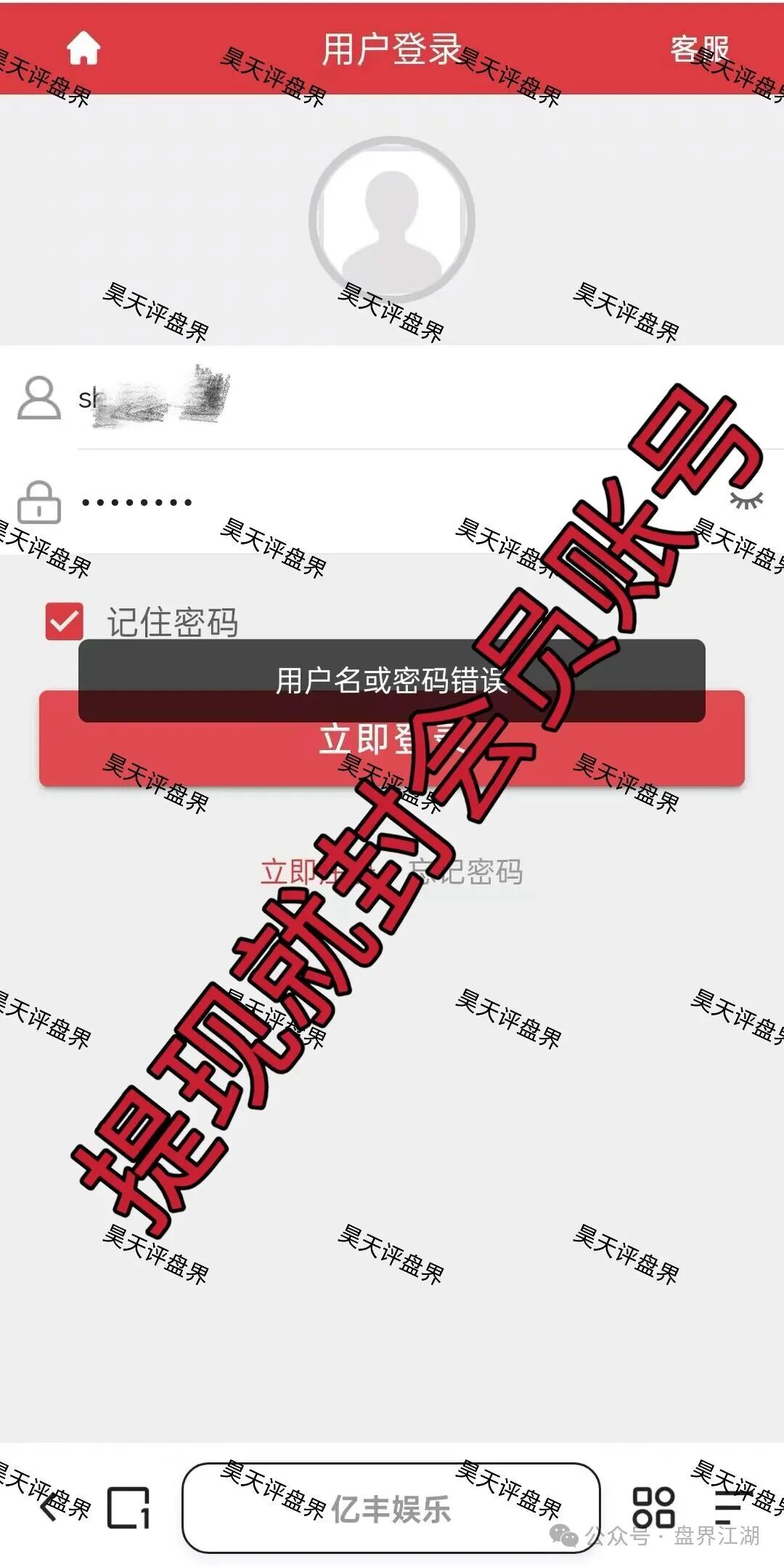 亿丰娱乐彩票类资金盘骗局,日收益1.96%,刚开盘1个多月就单割了,导