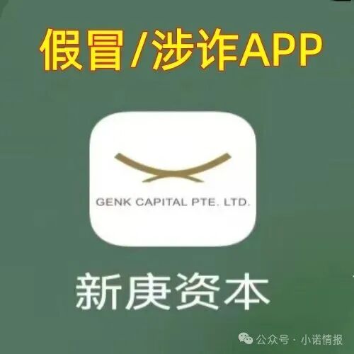 警惕:“新庚资本”、“聚富通”、“币燃 BURNEX”等资金盘项目,近期