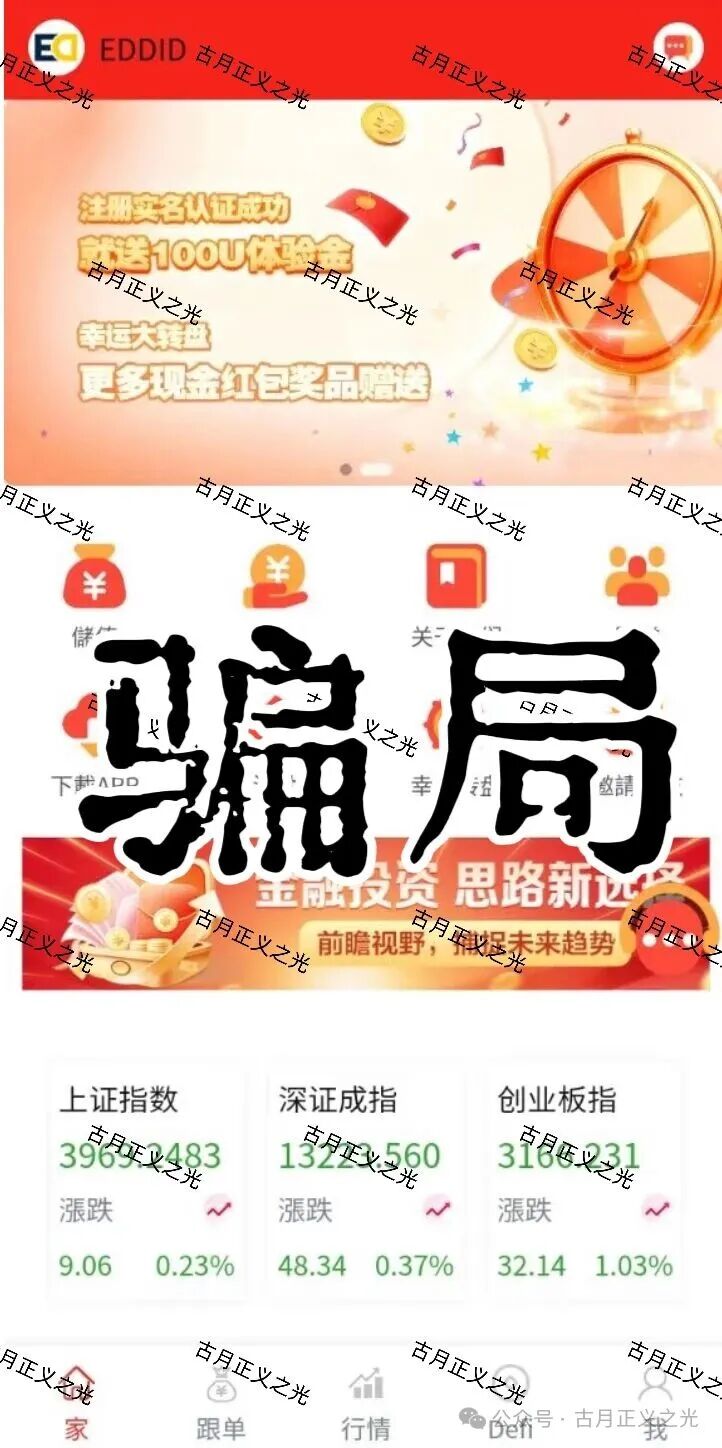 艾德金融EDDID套牌正规公司的资金盘骗局,正规公司发声明打假,即将收