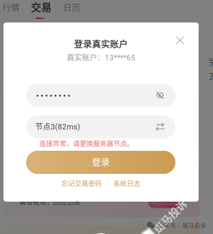 《领峰贵金属igold》这家平台被投诉!频繁无法登录,无法平仓亏损连连