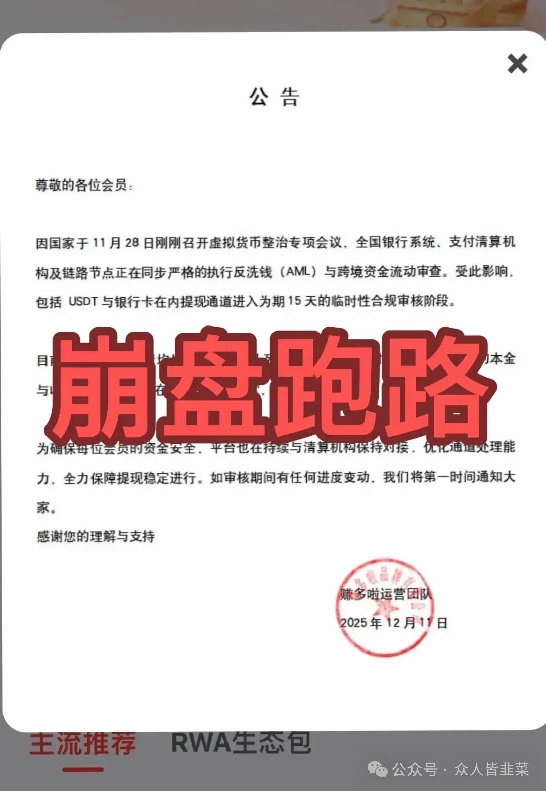 曝光:信联商会《赚多啦》分红类资金盘诈骗项目,提现审核15天,正在