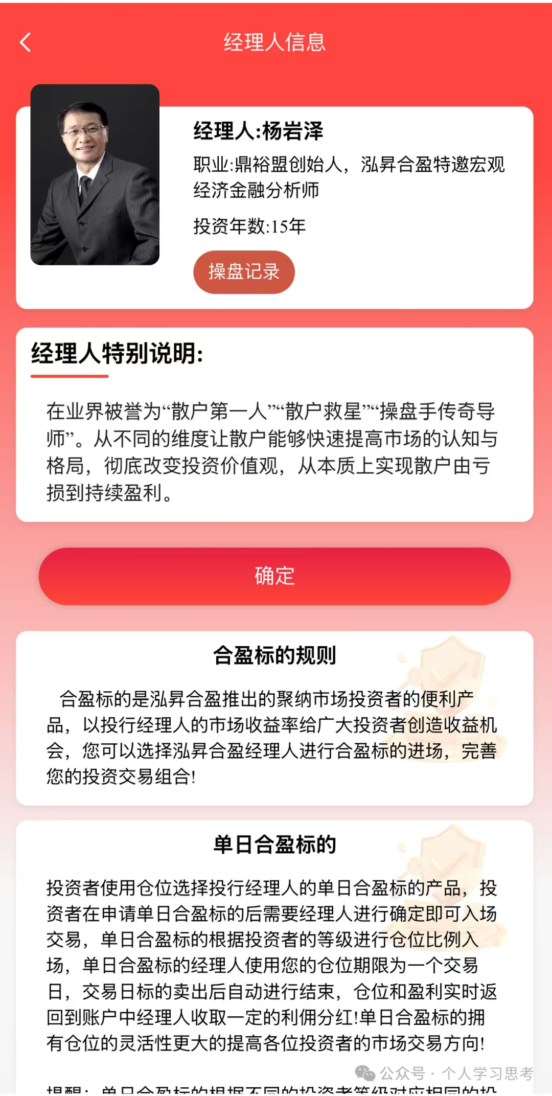 资金盘 | 泓昇合盈(鼎裕盟)股票带单骗局,已到后期,近期或将崩盘