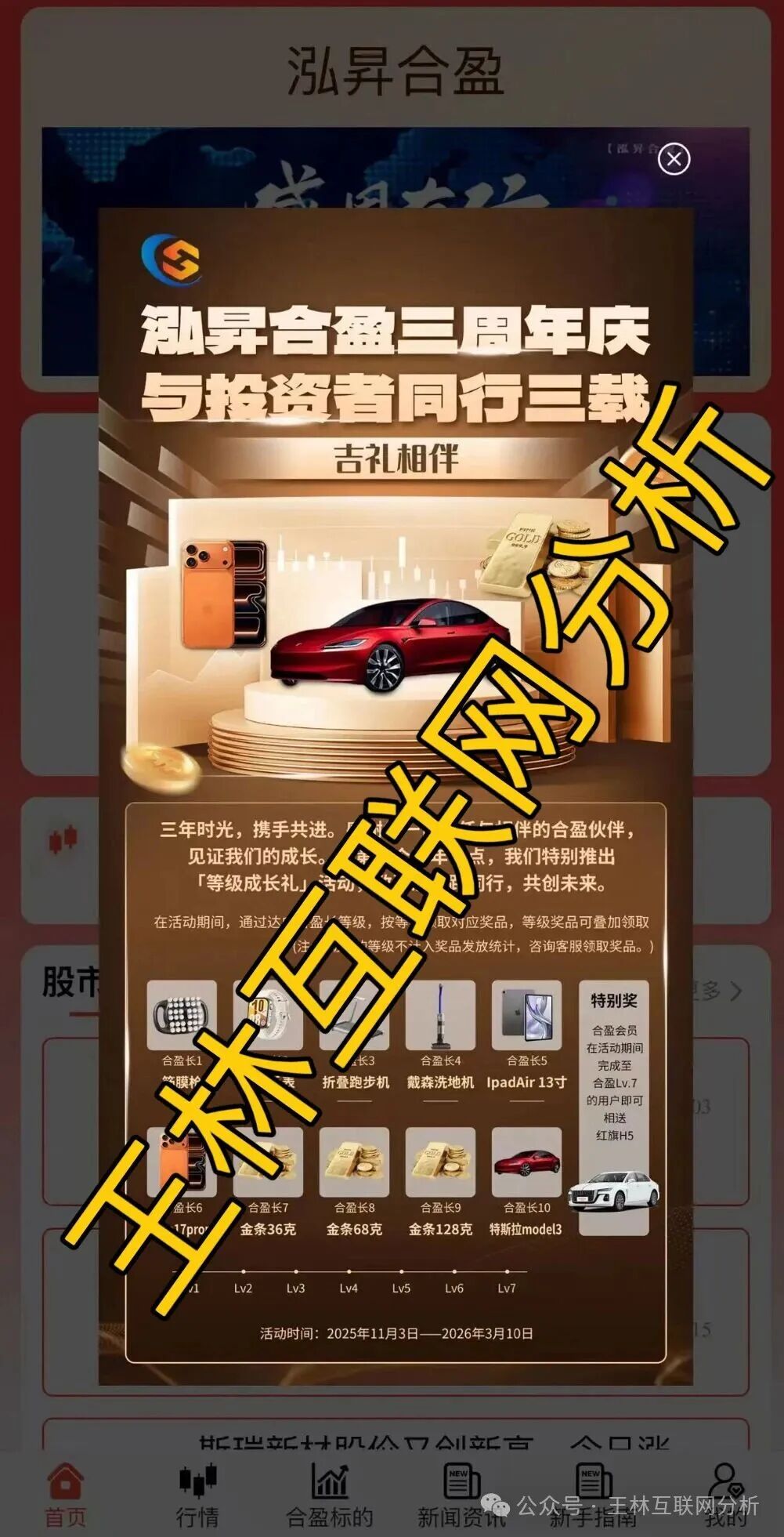 12月16日曝光:泓昇合盈,昌盛发,星空量化(大气资本)等资金盘项目