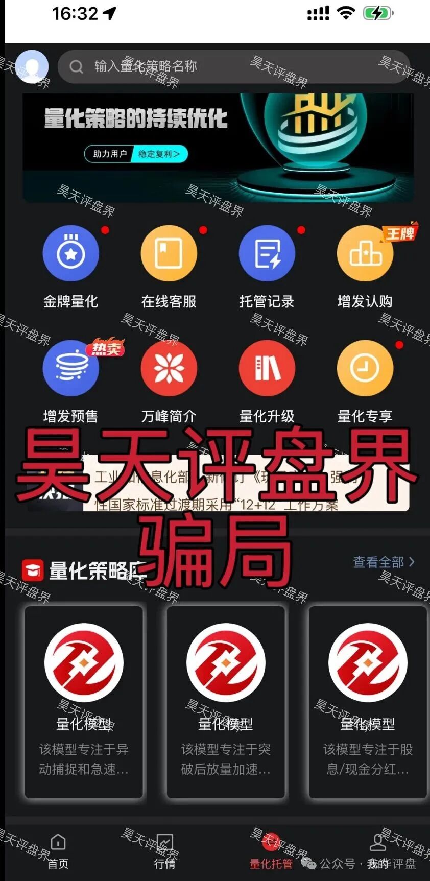 万峰量化又一个股票跟单类资金盘骗局,那么快就忘了永捷量化的下场