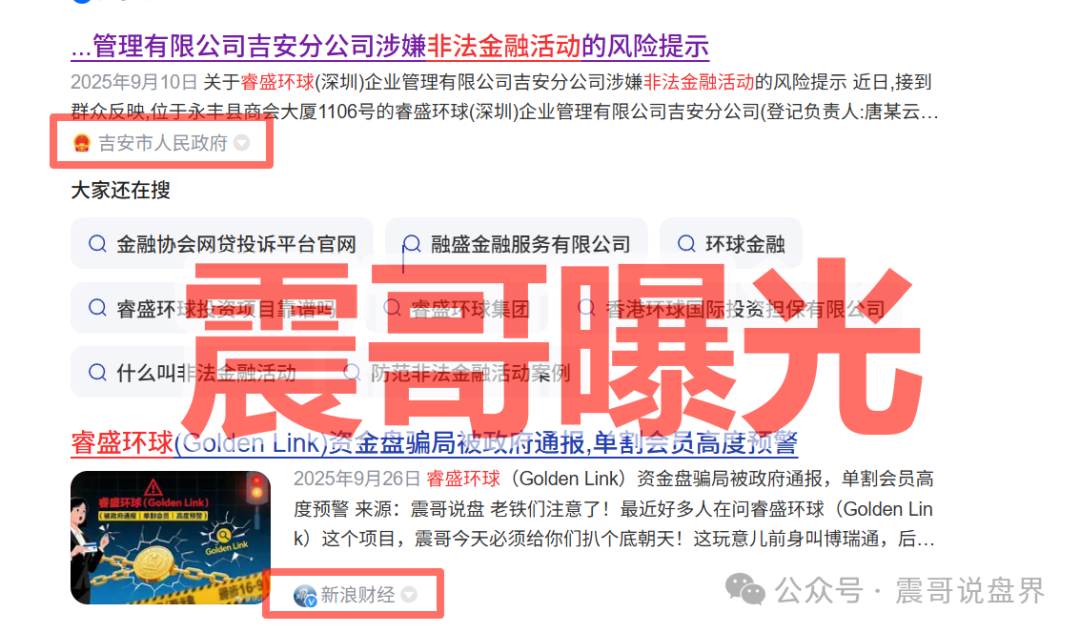 Golden Link睿盛环球金链资本资金盘骗局,被政府通报,即将崩盘