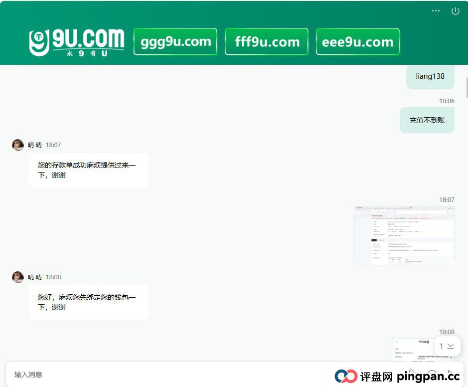 曝光:9u国际 妥妥杀猪盘 充值500U直接黑款!