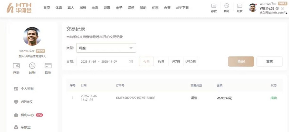 曝光华体会赢了两万块被扣款,客服说是打水,那就列举出来我打水赛