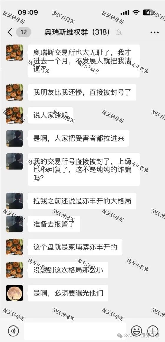 奥瑞斯交易所(智言团队)资金盘骗局,又单割了300多人,速度撤离,